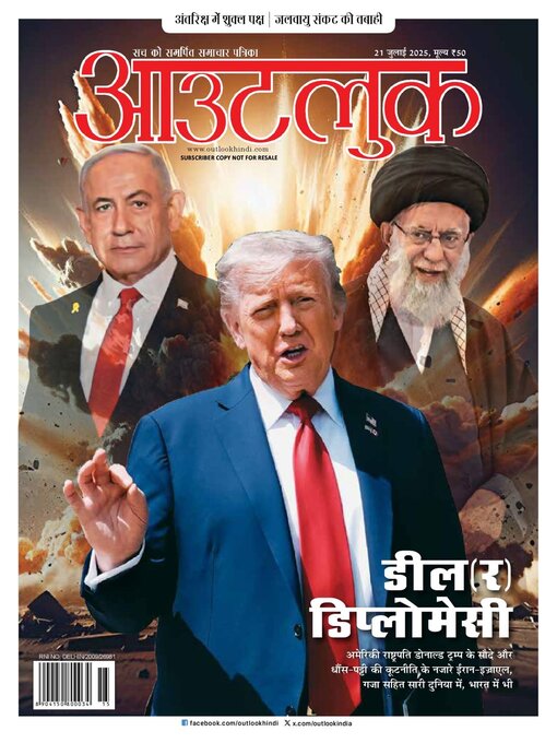 Title details for Outlook Hindi by Outlook Publishing (India) Private Limited - Available